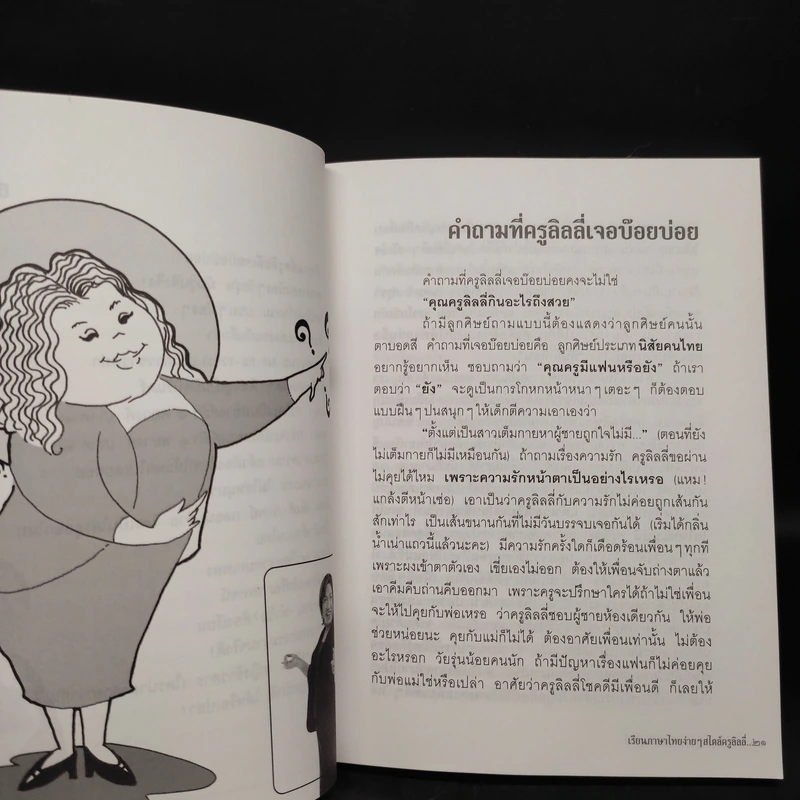 เรียนภาษาไทยง่ายๆสไตล์ครูลิลลี่ รูปที่ 6
