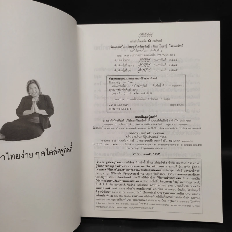 เรียนภาษาไทยง่ายๆสไตล์ครูลิลลี่ รูปที่ 5