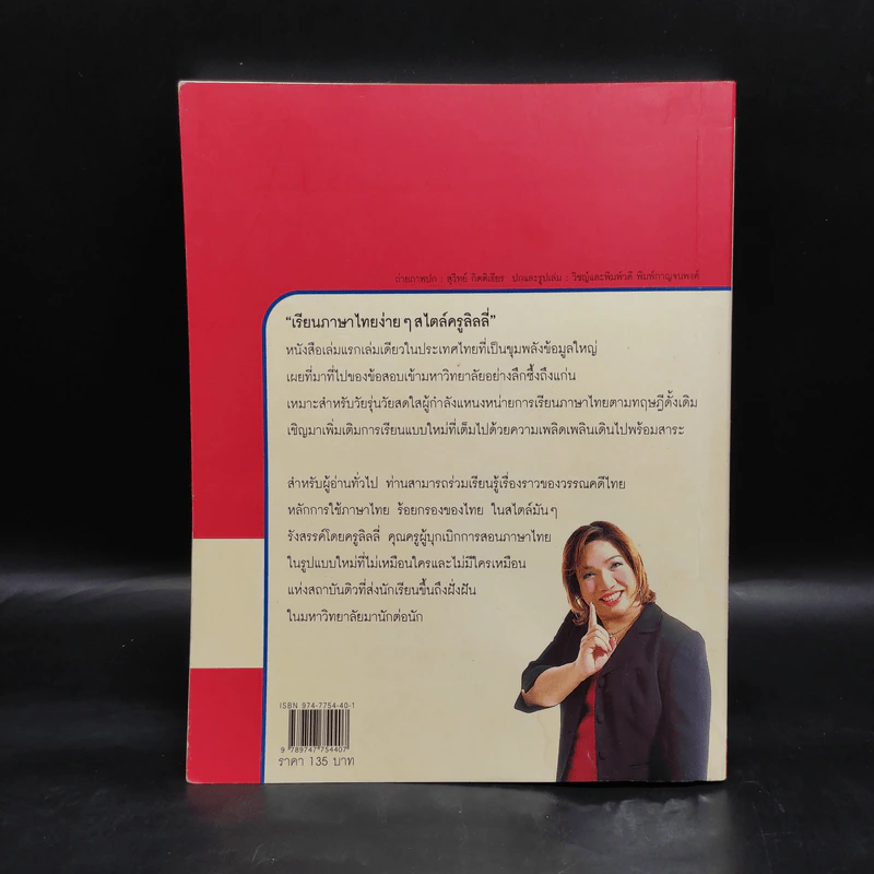 เรียนภาษาไทยง่ายๆสไตล์ครูลิลลี่ รูปที่ 2