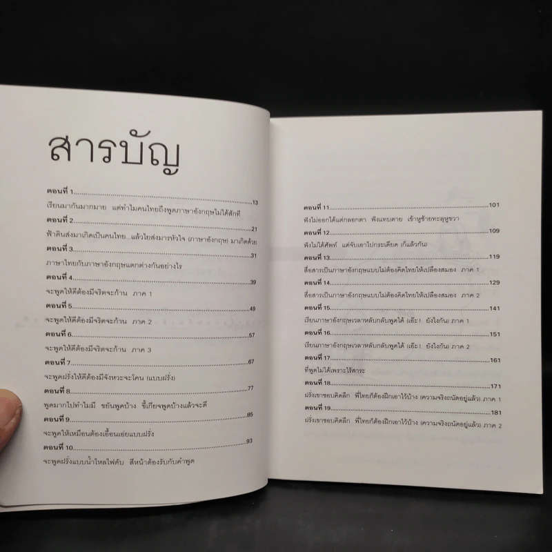 เรียนภาษาอังกฤษกันเข้าไปแต่พูดไม่ได้สักที เล่ม 1 - ครูเคท รูปที่ 6