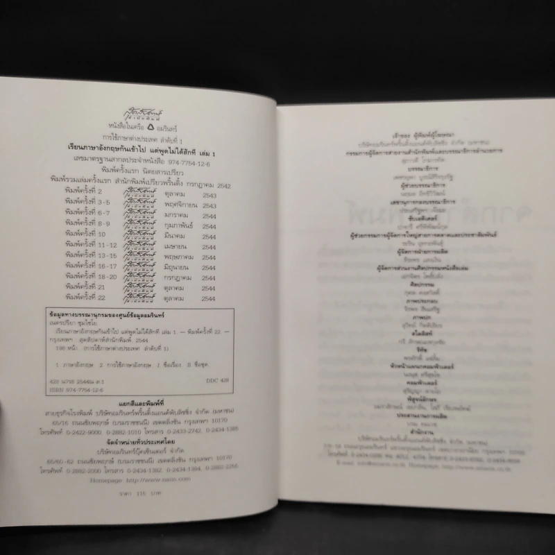 เรียนภาษาอังกฤษกันเข้าไปแต่พูดไม่ได้สักที เล่ม 1 - ครูเคท รูปที่ 5
