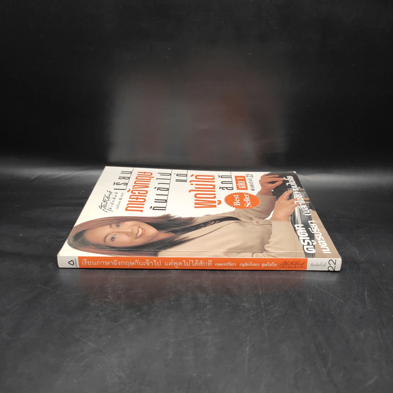 เรียนภาษาอังกฤษกันเข้าไปแต่พูดไม่ได้สักที เล่ม 1 - ครูเคท รูปที่ 3