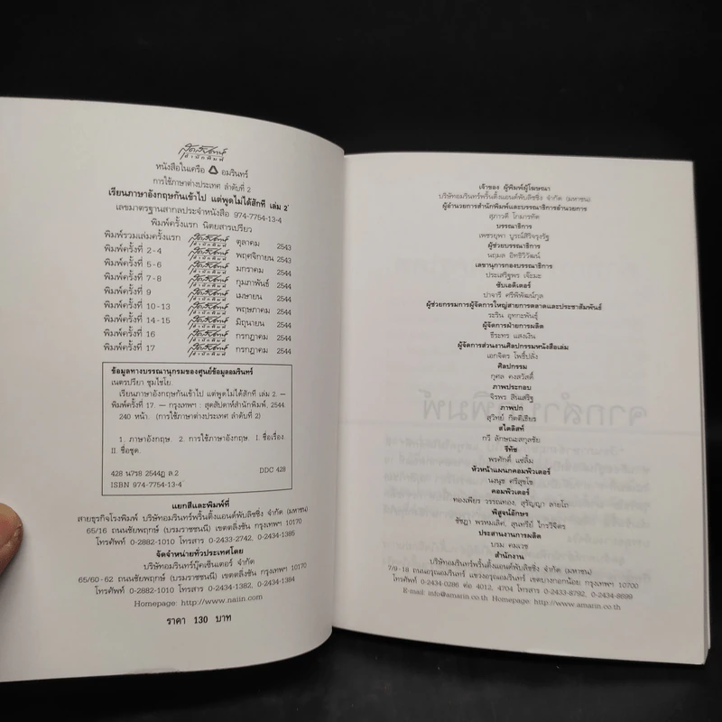 เรียนภาษาอังกฤษกันเข้าไปแต่พูดไม่ได้สักที เล่ม 2 - ครูเคท รูปที่ 5