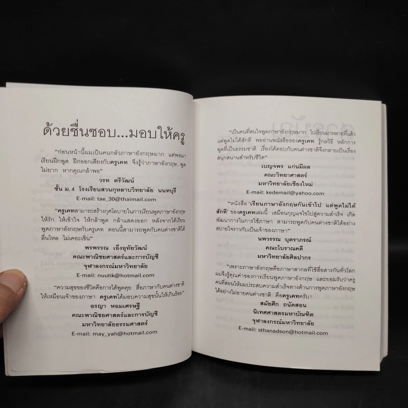 เรียนภาษาอังกฤษกันเข้าไปแต่พูดไม่ได้สักที เล่ม 2 - ครูเคท รูปที่ 6