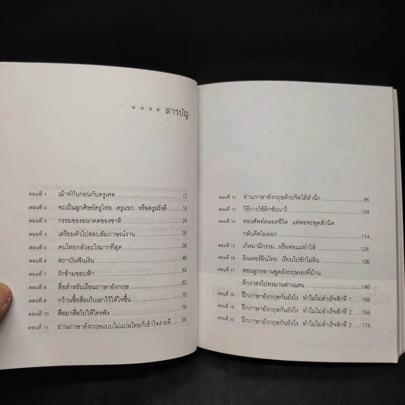 เรียนภาษาอังกฤษกันยังไงทำไมไม่สำเร็จสักที เล่ม 3 ครูเคท รูปที่ 6