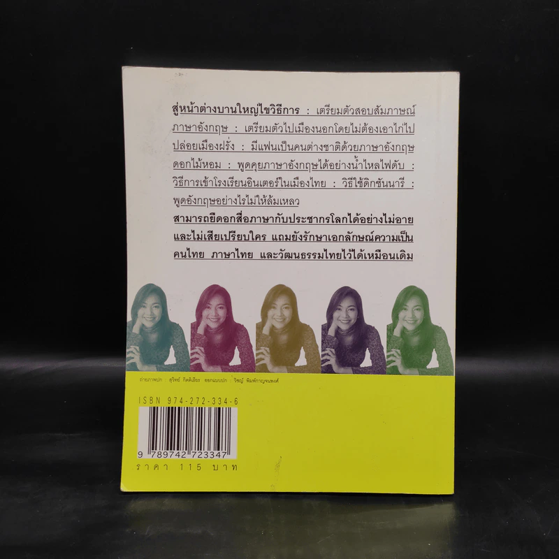 เรียนภาษาอังกฤษกันยังไงทำไมไม่สำเร็จสักที เล่ม 3 ครูเคท รูปที่ 2