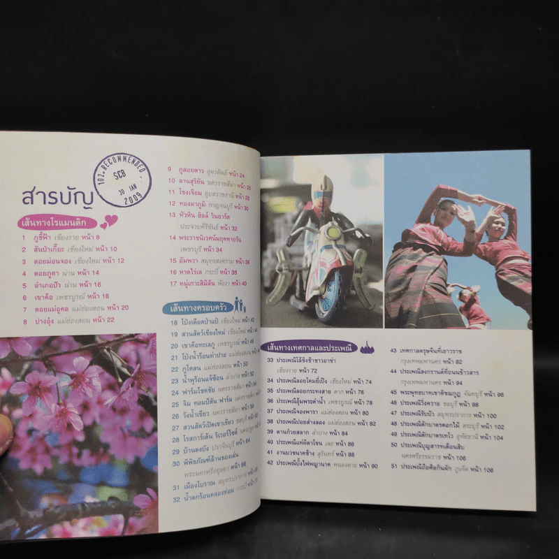 102 ที่เที่ยวออกรส - ธนาคารไทยพาณิชย์ รูปที่ 5