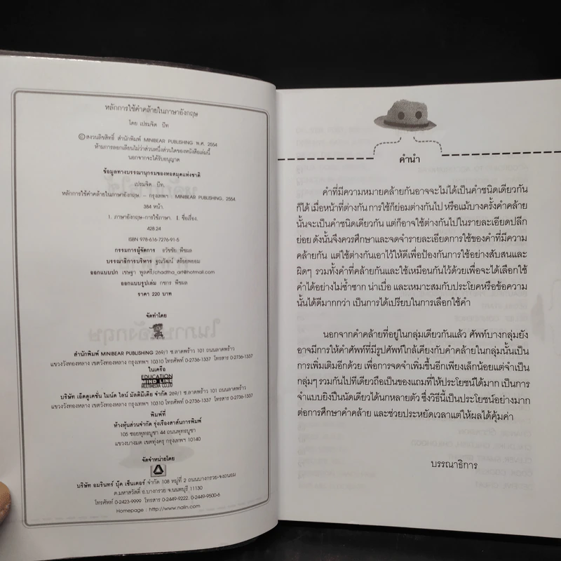 เก่งอังกฤษต้องรู้หลักการ ใช้คำคล้ายในภาษาอังกฤษ ม.1-ป.ตรี - เปรมจิต บีท รูปที่ 5