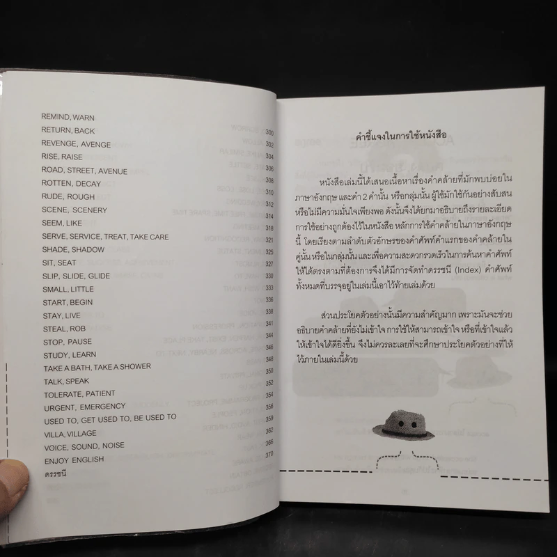 เก่งอังกฤษต้องรู้หลักการ ใช้คำคล้ายในภาษาอังกฤษ ม.1-ป.ตรี - เปรมจิต บีท รูปที่ 8