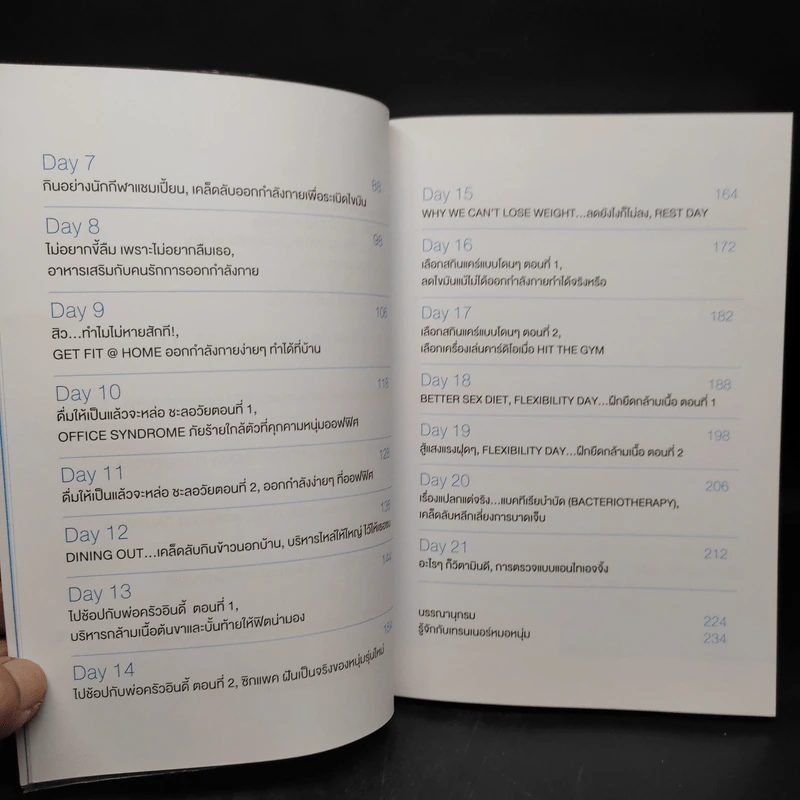 ภารกิจ FIT กับหมอ - ไพศิษฐ์ ตระกูลก้องสมุท (หมอหนุ่ม) รูปที่ 7