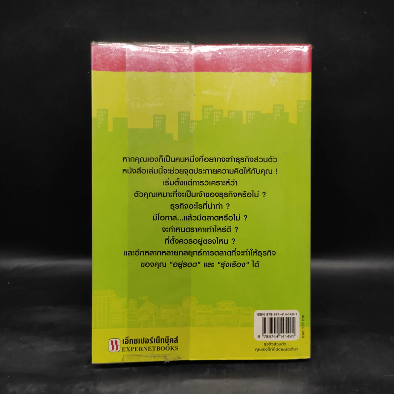 ธุรกิจส่วนตัว คุณเองก็ทำได้ ง่ายนิดเดียว - วุฒิ สุขเจริญ รูปที่ 2