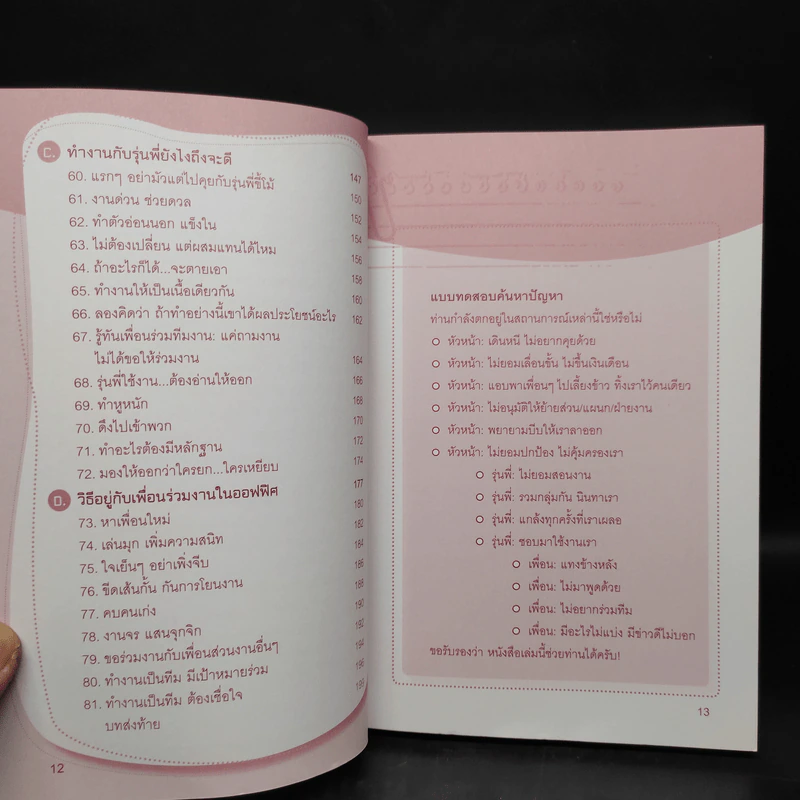 อยากเป็นสุดยอดคนเก่งงานไม่ยาก - ก้อง เกียรติวิชญ์ รูปที่ 8