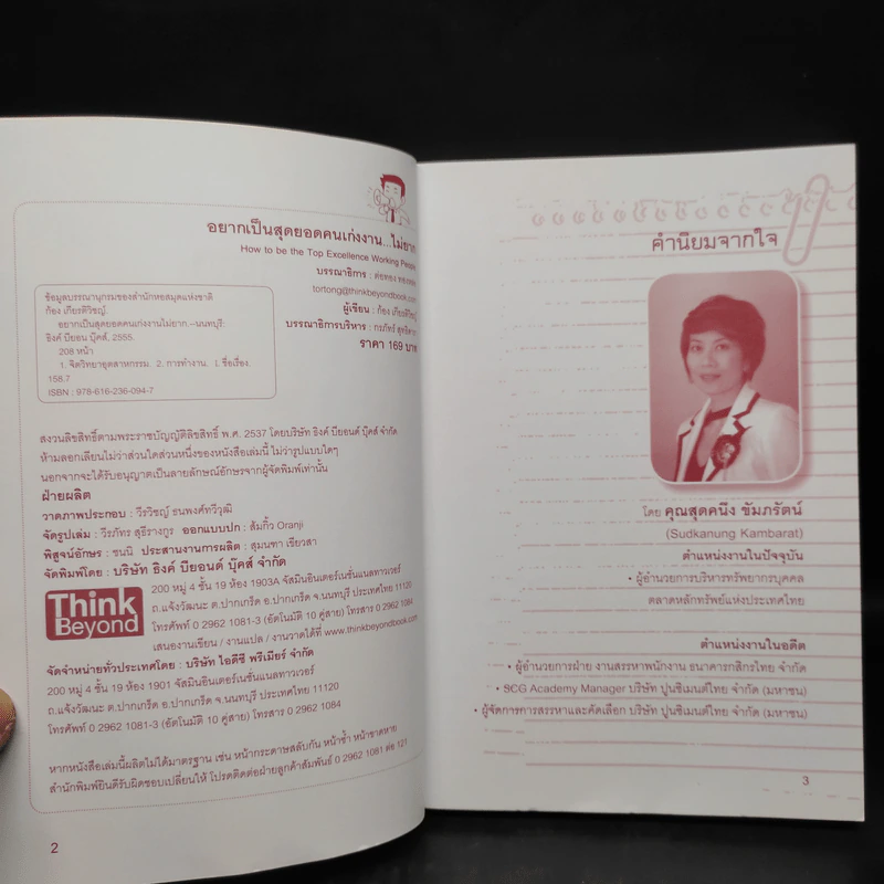 อยากเป็นสุดยอดคนเก่งงานไม่ยาก - ก้อง เกียรติวิชญ์ รูปที่ 5
