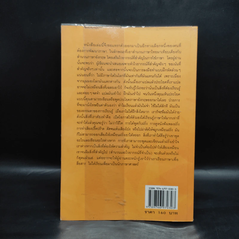 จับเอาไวยากรณ์มาเขียนมาพูด ภาค 1 - เศรษฐวิทย์ รูปที่ 2