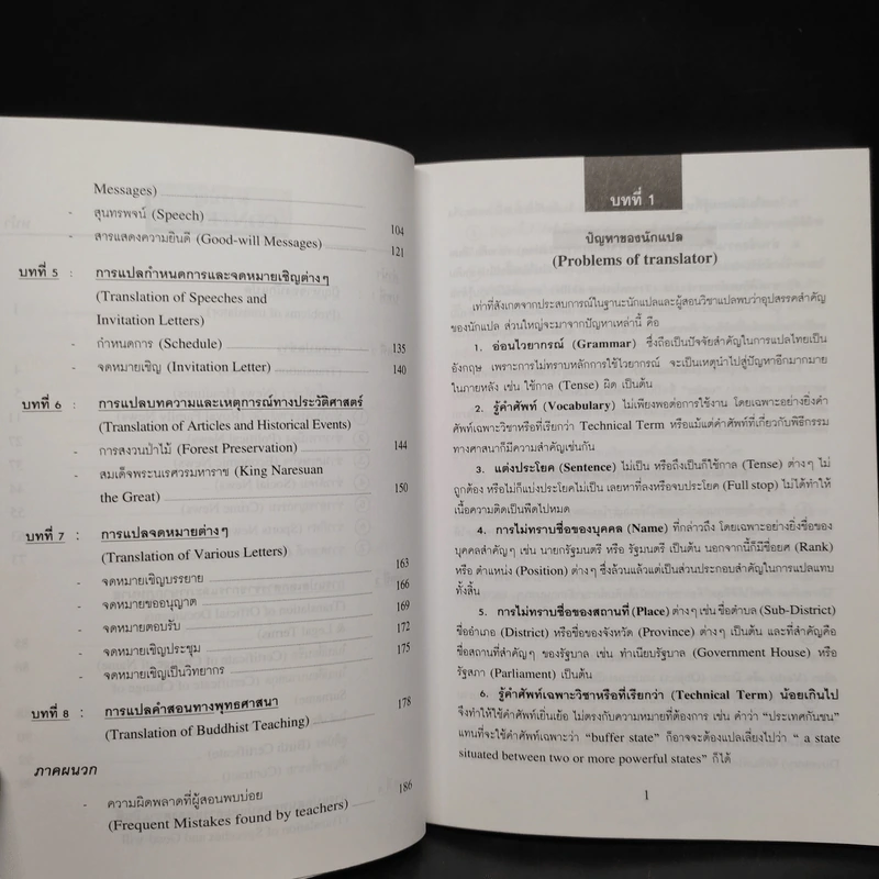 เทคนิคการแปลไทยเป็นอังกฤษ - ลำดวน (ธนพล) จาดใจดี รูปที่ 7