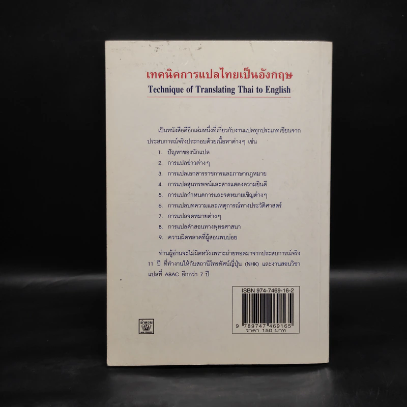 เทคนิคการแปลไทยเป็นอังกฤษ - ลำดวน (ธนพล) จาดใจดี รูปที่ 2
