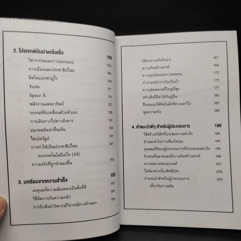 อีลอน มัสก์ อัจฉริยะผู้สร้างอาณานิคมบนดาวอังคาร - โอลิเวีย ลองเกรย์ รูปที่ 7