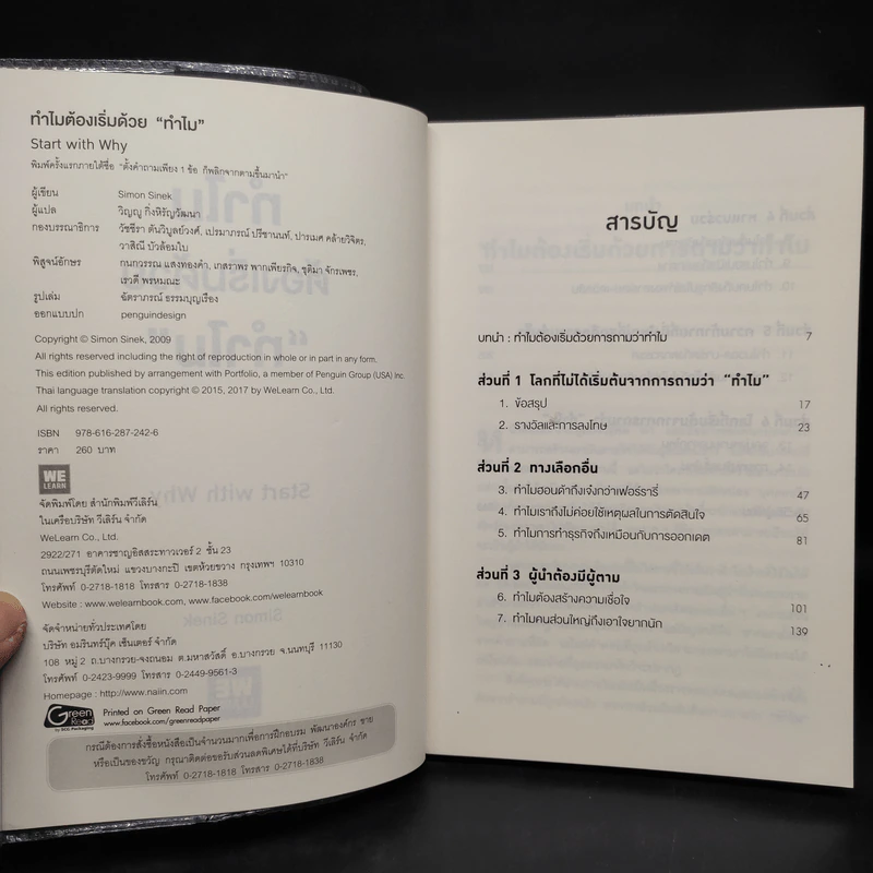 ทำไมต้องเริ่มต้นด้วย "ทำไม" Start With Why - Simon Sinek รูปที่ 5
