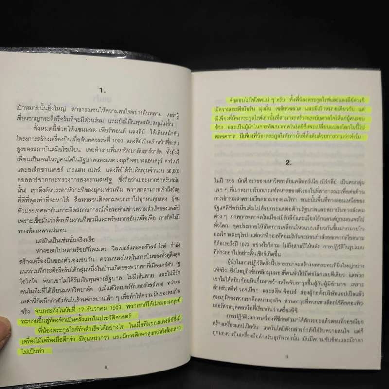 ทำไมต้องเริ่มต้นด้วย "ทำไม" Start With Why - Simon Sinek รูปที่ 7