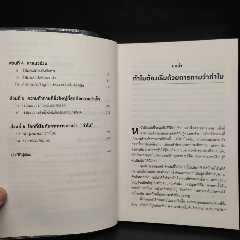 ทำไมต้องเริ่มต้นด้วย "ทำไม" Start With Why - Simon Sinek รูปที่ 6