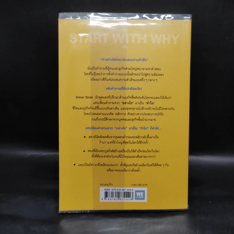 ทำไมต้องเริ่มต้นด้วย "ทำไม" Start With Why - Simon Sinek รูปที่ 2