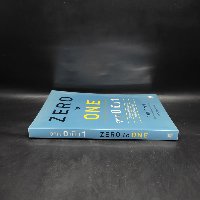 Zero to One จาก 0 เป็น 1 - Peter Thiel รูปที่ 3