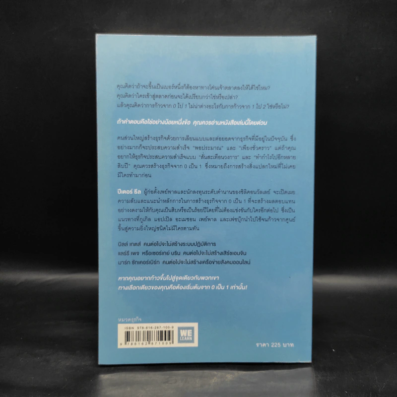 Zero to One จาก 0 เป็น 1 - Peter Thiel รูปที่ 2
