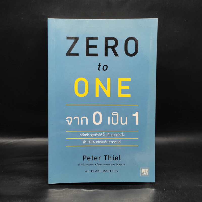 Zero to One จาก 0 เป็น 1 - Peter Thiel รูปที่ 1