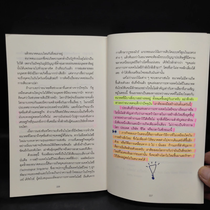 Zero to One จาก 0 เป็น 1 - Peter Thiel รูปที่ 8