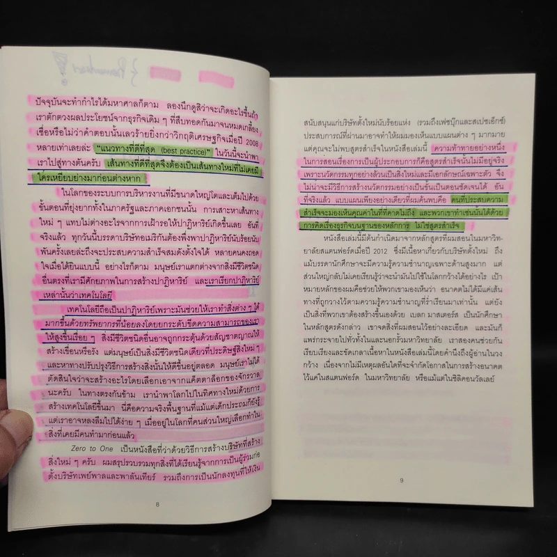 Zero to One จาก 0 เป็น 1 - Peter Thiel รูปที่ 7