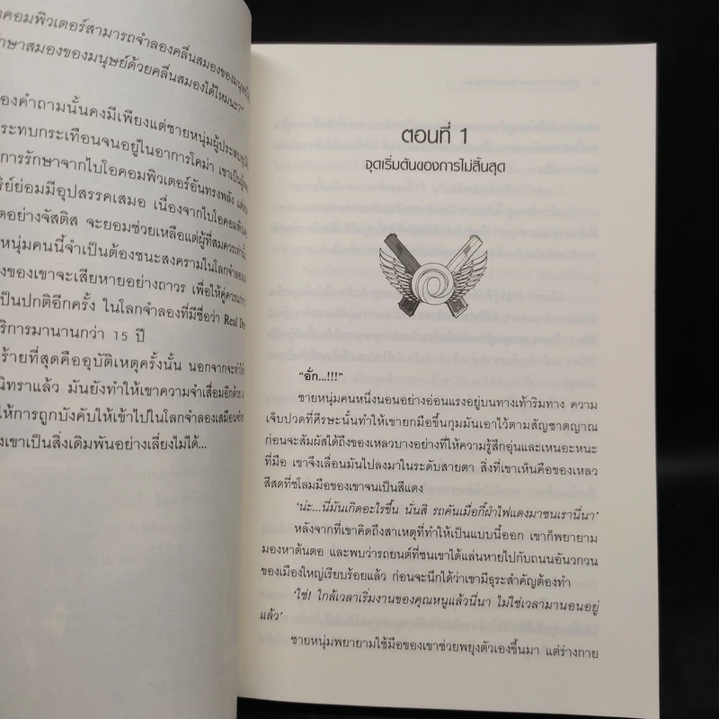 REAL DREAM ONLINE วงแหวนแห่งเมอบิอุส เล่ม 1 - Lilin รูปที่ 7
