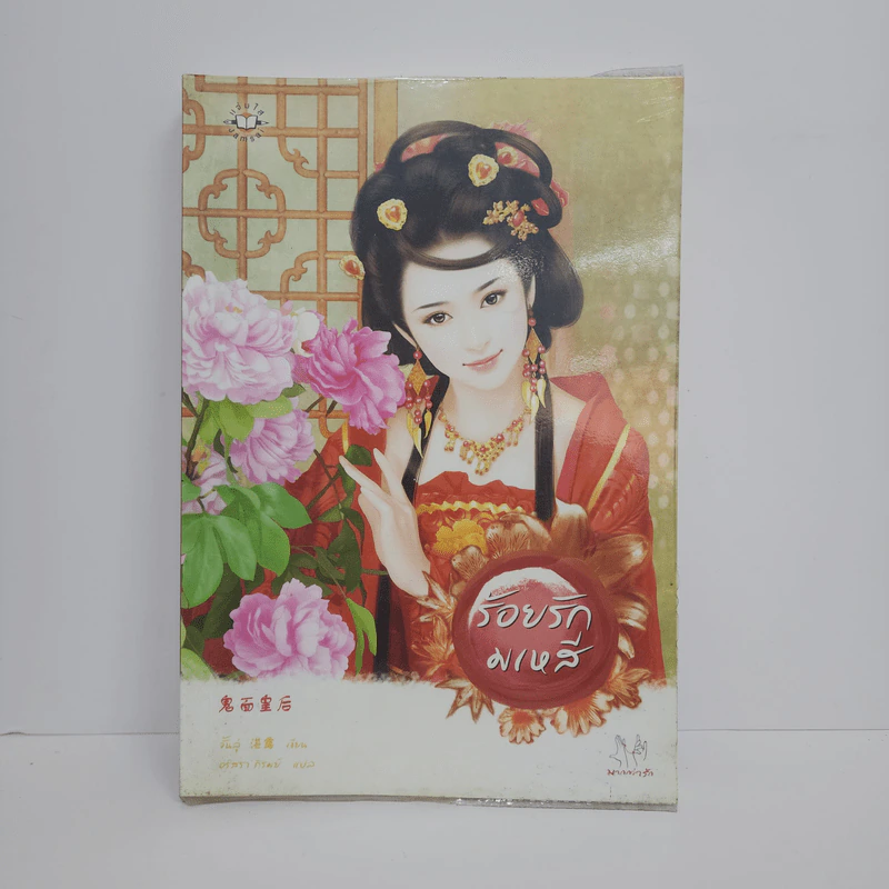 ร้อยรักมเหสี - Zhan Lu (จั้นลู่) รูปที่ 1