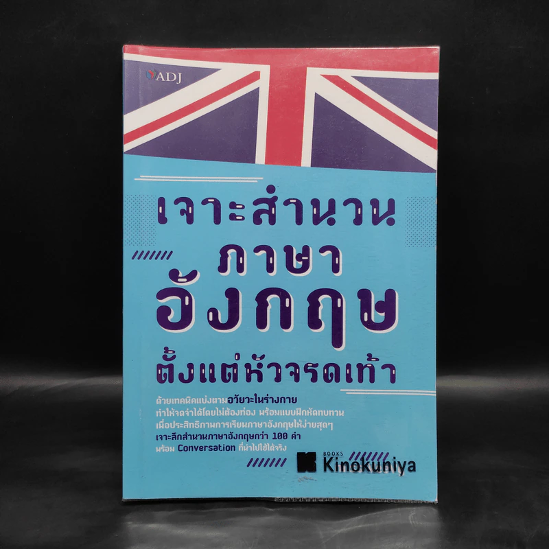 เจาะสำนวนภาษาอังกฤษ ตั้งแต่หัวจรดเท้า - miss VeeVy รูปที่ 1