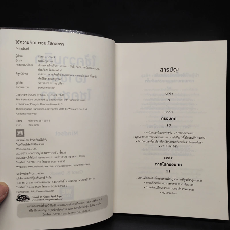 Mindset ใช้ความคิดเอาชนะโชคชะตา - Carol S.Dweck รูปที่ 5