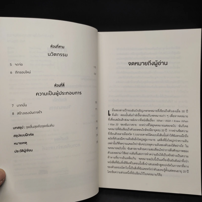 ความคิดคุณขายได้เท่าไหร่? - Tina Seelig รูปที่ 6
