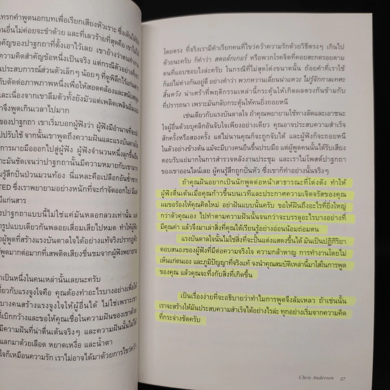 TED TALKS : The Official TED Guide - CHRIS ANDERSON (คริส แอนเดอร์สัน) รูปที่ 8