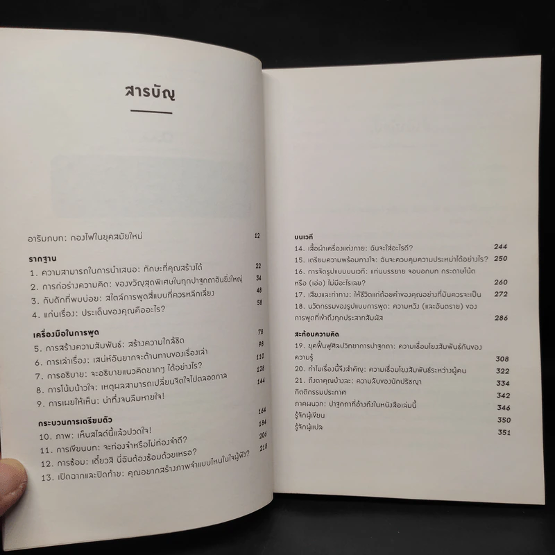 TED TALKS : The Official TED Guide - CHRIS ANDERSON (คริส แอนเดอร์สัน) รูปที่ 6