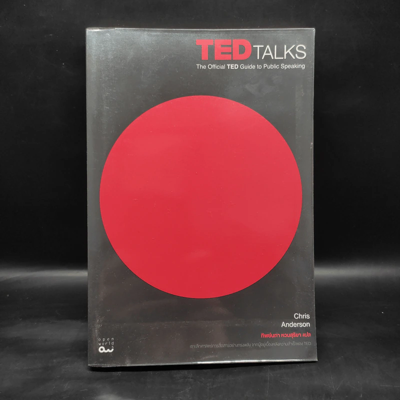 TED TALKS : The Official TED Guide - CHRIS ANDERSON (คริส แอนเดอร์สัน) รูปที่ 1