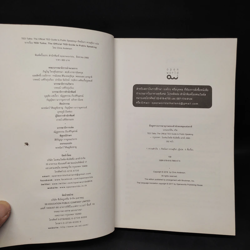TED TALKS : The Official TED Guide - CHRIS ANDERSON (คริส แอนเดอร์สัน) รูปที่ 5