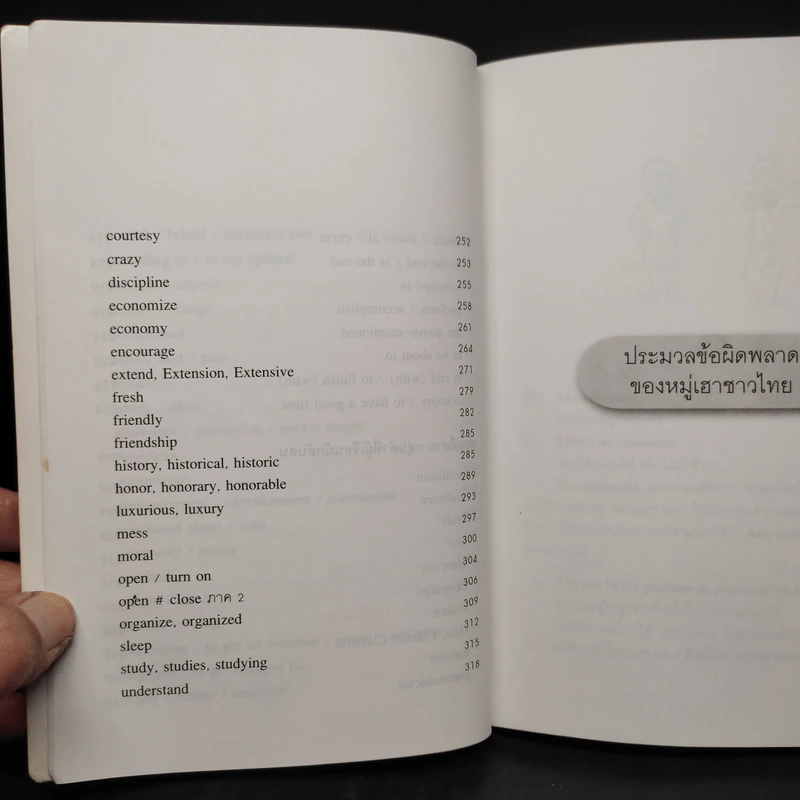 ภาษาอังกฤษผิดกันอยู่นั่นแหละ Typical Mistakes Thai Learners Make - เศรษฐวิทย์ รูปที่ 13