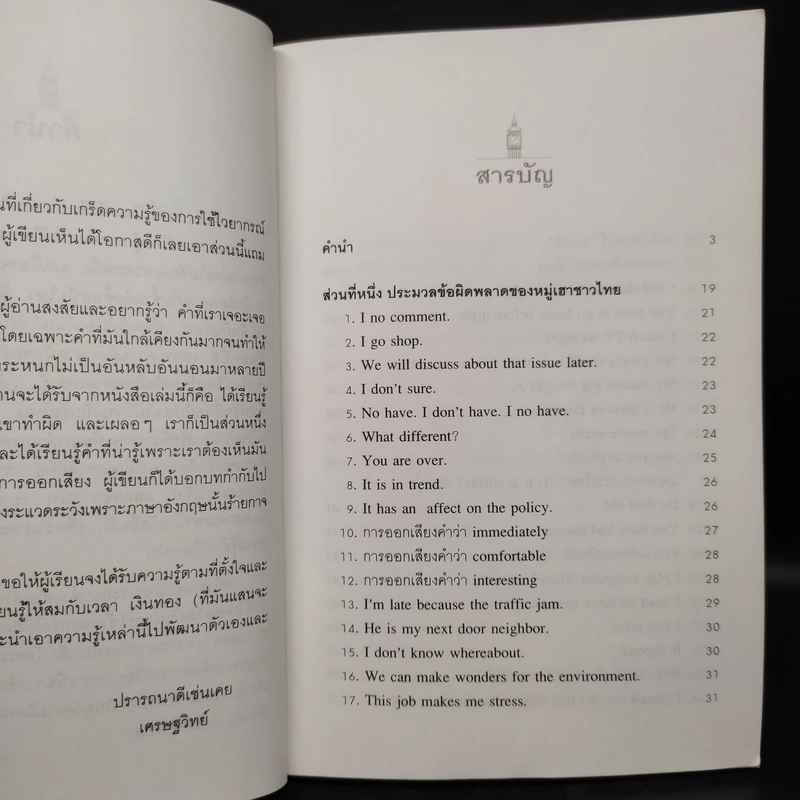 ภาษาอังกฤษผิดกันอยู่นั่นแหละ Typical Mistakes Thai Learners Make - เศรษฐวิทย์ รูปที่ 6