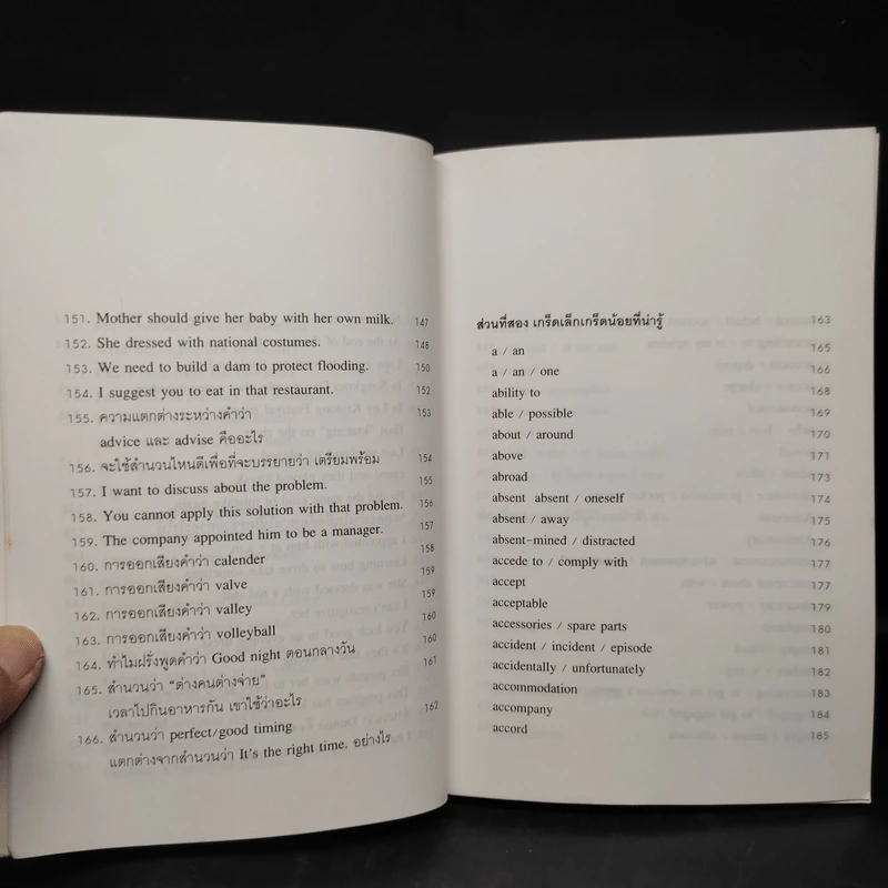 ภาษาอังกฤษผิดกันอยู่นั่นแหละ Typical Mistakes Thai Learners Make - เศรษฐวิทย์ รูปที่ 11