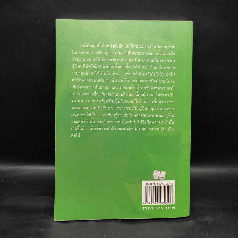 ภาษาอังกฤษผิดกันอยู่นั่นแหละ Typical Mistakes Thai Learners Make - เศรษฐวิทย์ รูปที่ 2