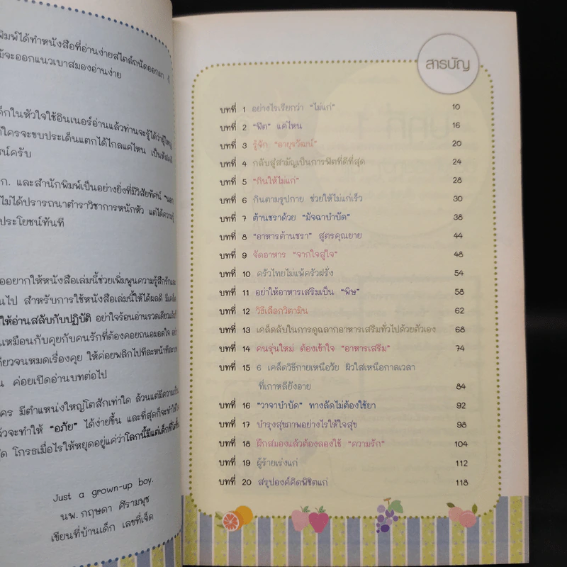 อ่อนกว่าวัย...ใครๆก็ทำได้ - นพ.กฤษดา ศิรามพุช รูปที่ 6