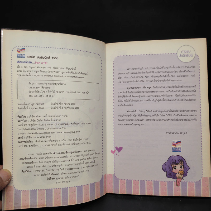 อ่อนกว่าวัย...ใครๆก็ทำได้ - นพ.กฤษดา ศิรามพุช รูปที่ 5