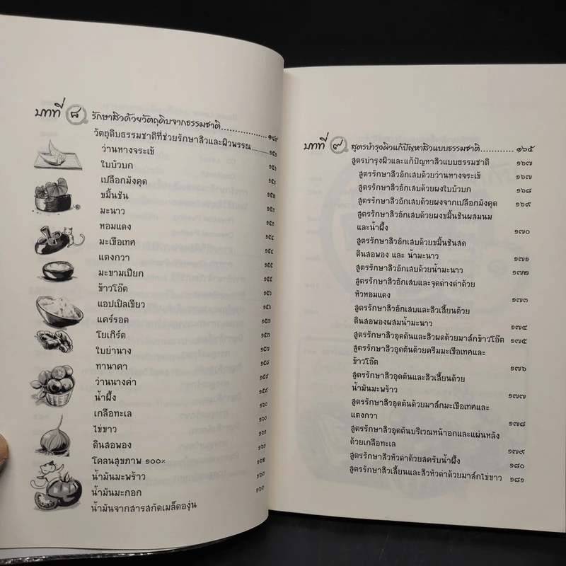 เรื่องสิวสิว เพื่อผิวหน้าใส - ดร.ปณิธิ พุทธกรุณา รูปที่ 8