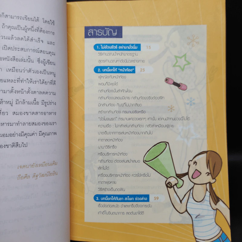 ไม่อ้วนชัวร์ อย่ามั่วนิ่ม - ถือศีล ดิฐวัฒน์โยธิน รูปที่ 6