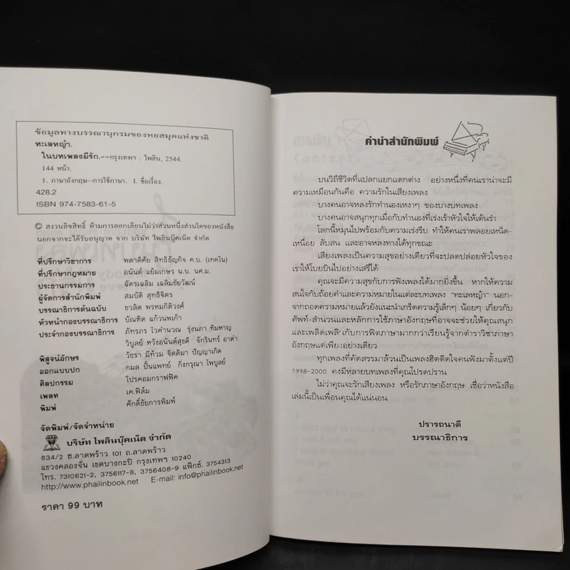 ในบทเพลงมีรัก - ทะเลหญ้า รูปที่ 5