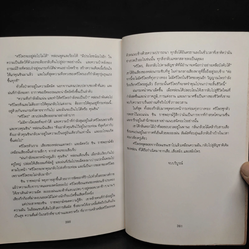 ไพรพยัคฆ์ - ชาลี เอี่ยมกระสินธุ์ รูปที่ 7