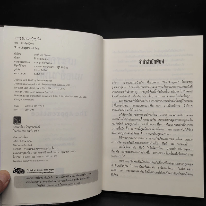 แกะรอยหมออำมหิต ตอน สายเลือดปีศาจ - Tess Gerritsen รูปที่ 5